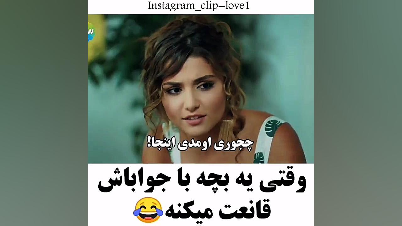حیات و مورات وقتی یه بچه قانعش...