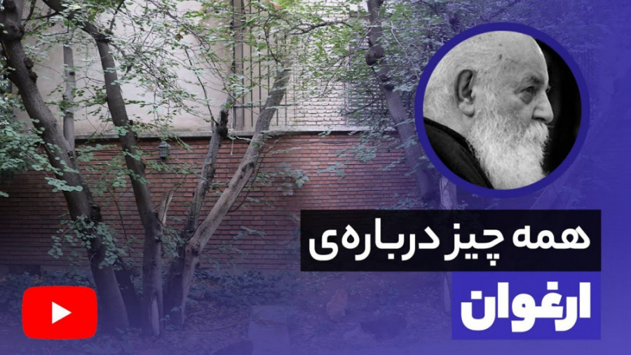 همه چیز درباره &laquo;ارغوان&r...