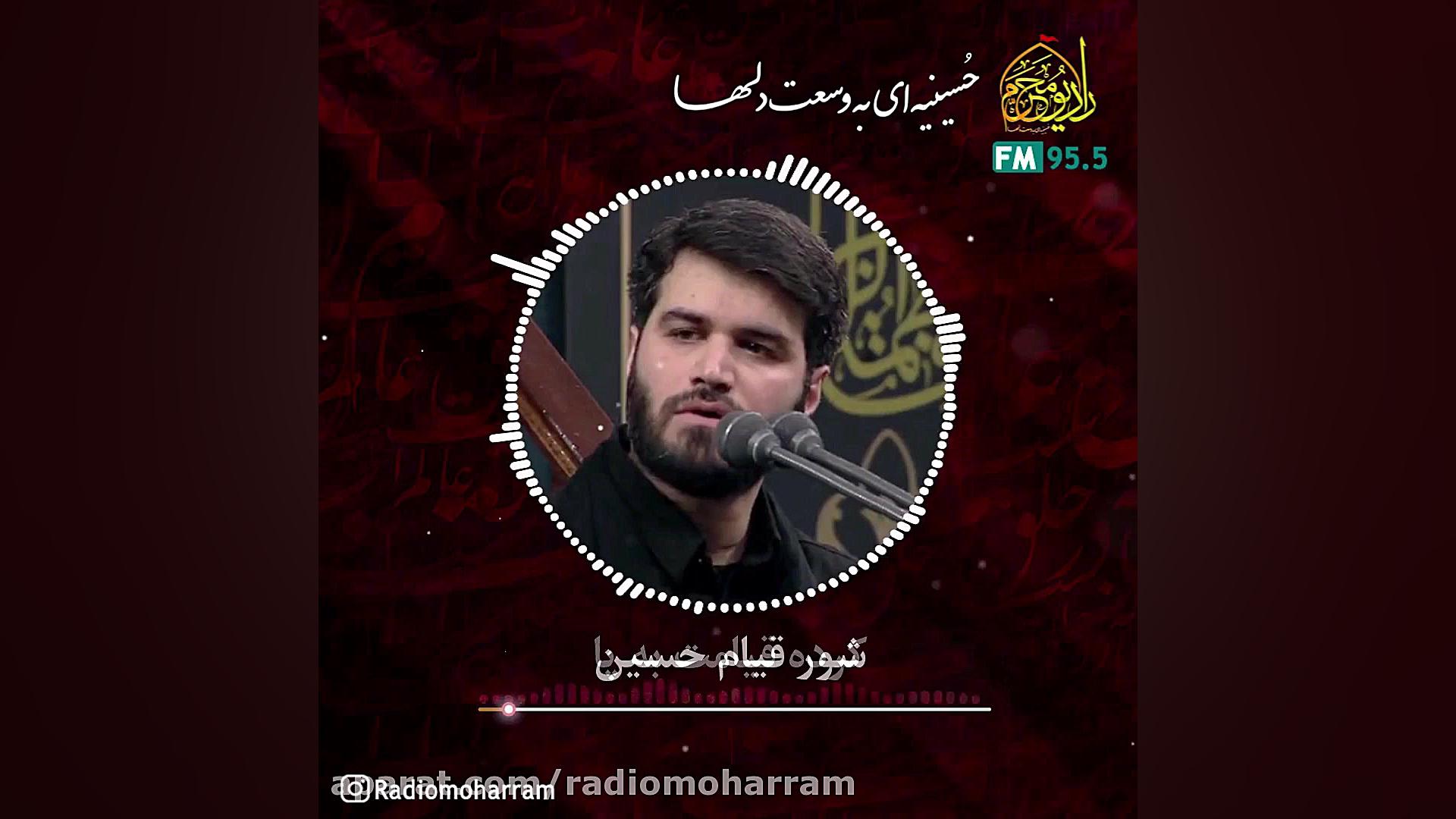 کرده قیامت به پا شور قیام حسین...