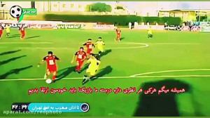 خداحافظی علی علیپور مهاجم پرسپ...