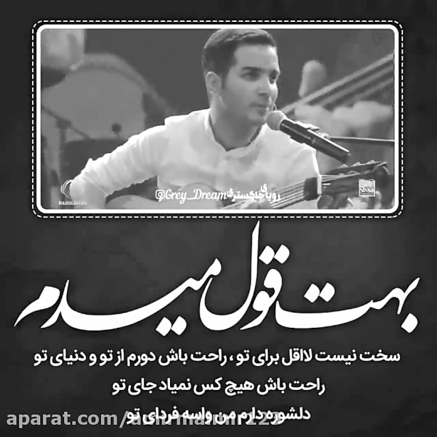 محسن یگانه بهت قول میدم