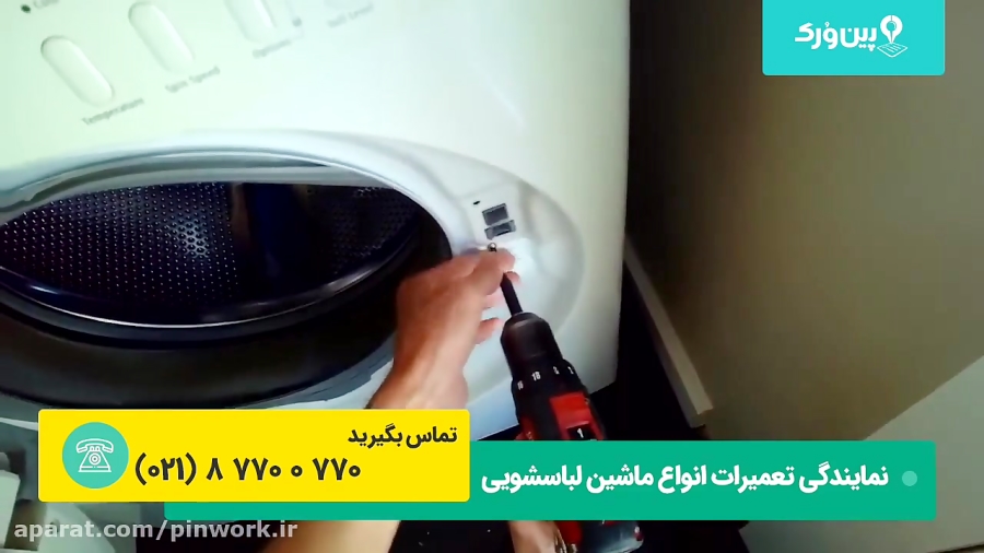 تعمیر ماشین لباسشویی آرچلیک ARCHELIK | آموزش تعمیر لباسشویی در زیر 8 دقیقه