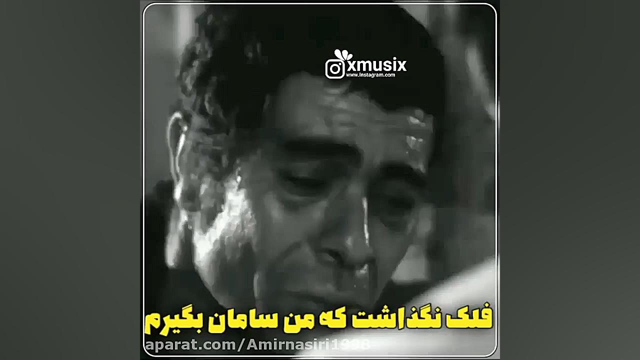 آهنگ عاشقانه  غمگین  فلک داد و...