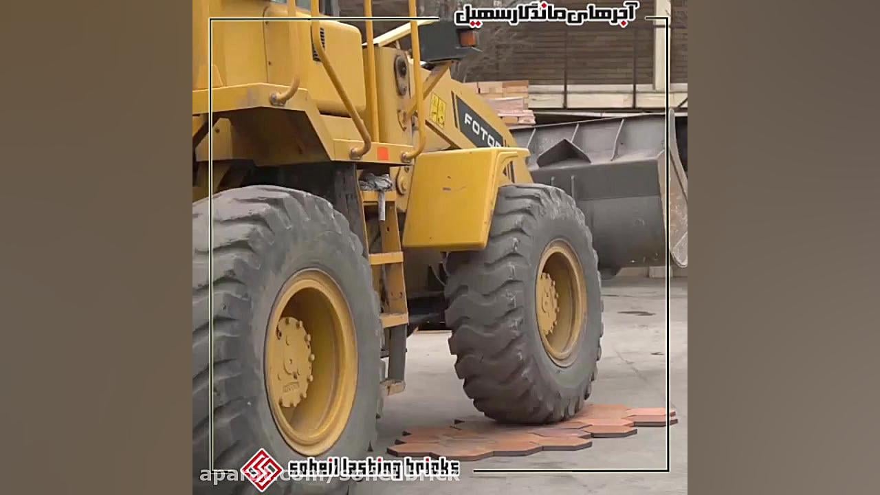 استحكام و مقاومت آجرهاي كف تول...