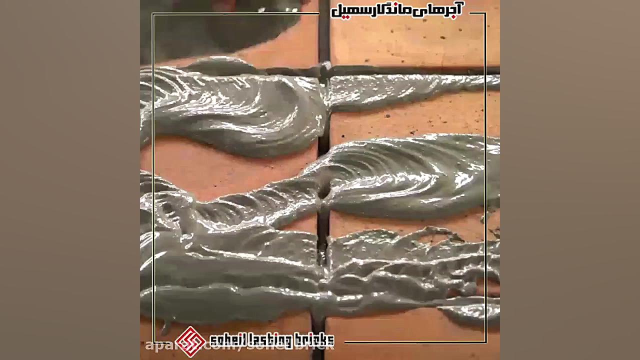 سهولت در پاكسازي سطوح آجرهاي ك...