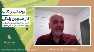 رونمایی کتاب "کار همچون ز...