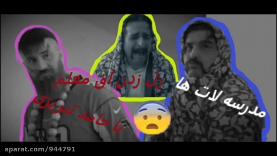زنگ آخر..فارسی..رل زدن حامد تب...