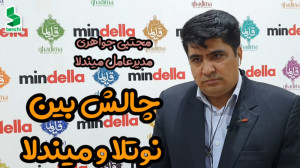 چالشهای بین میندلا و نوتلا