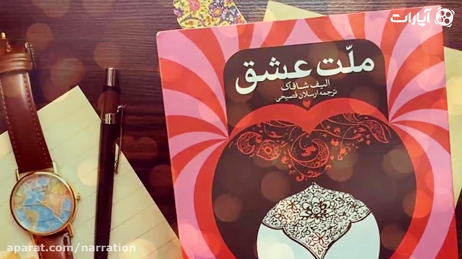 معرفی کتاب ملت عشق  برنامه سخن...