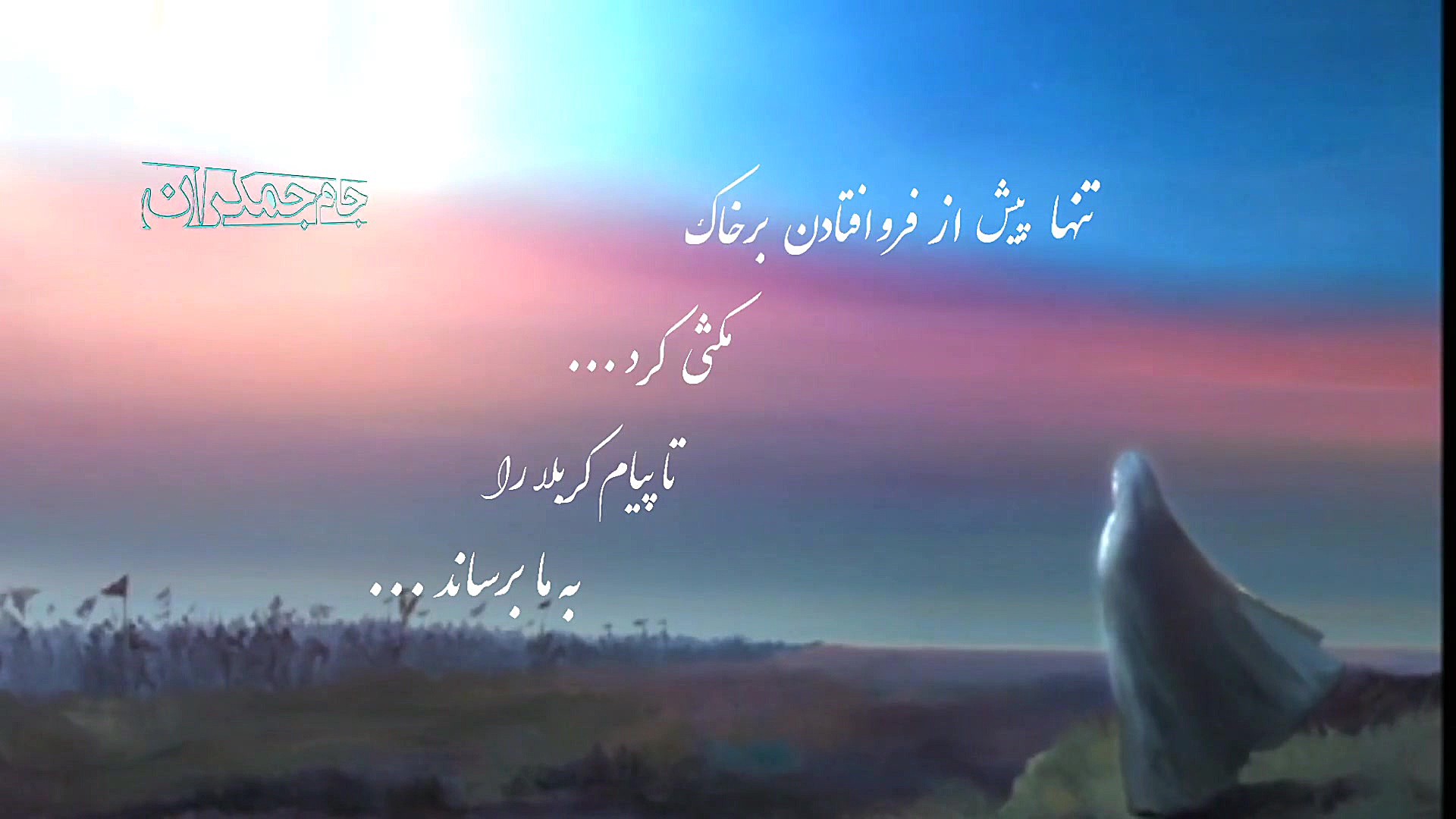 کلیپ کوتاه حضرت زینب س (پیامبر...