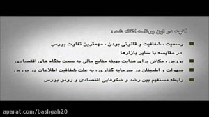 آموزش الفبای بورس قسمت 4