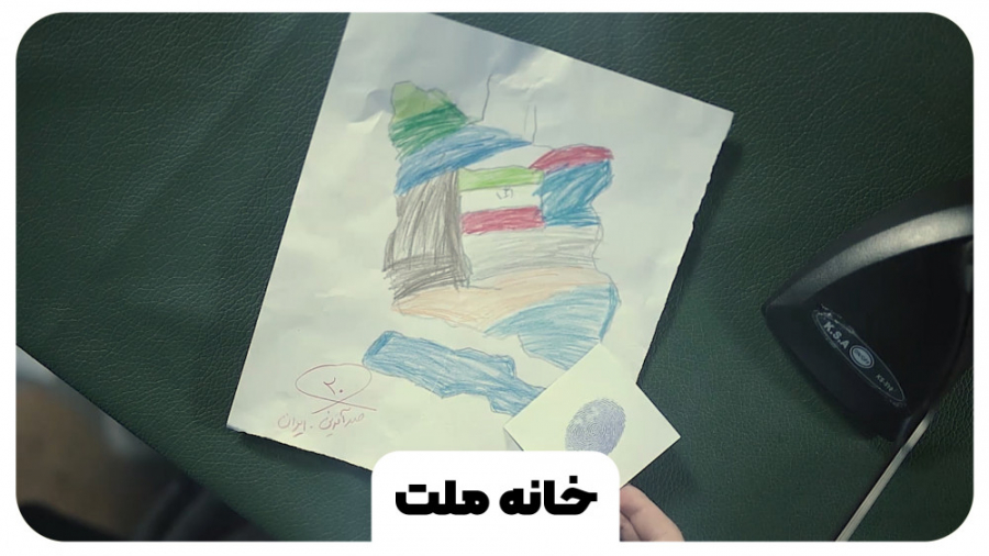 نماهنگ &laquo; خونه ملت &raquo...