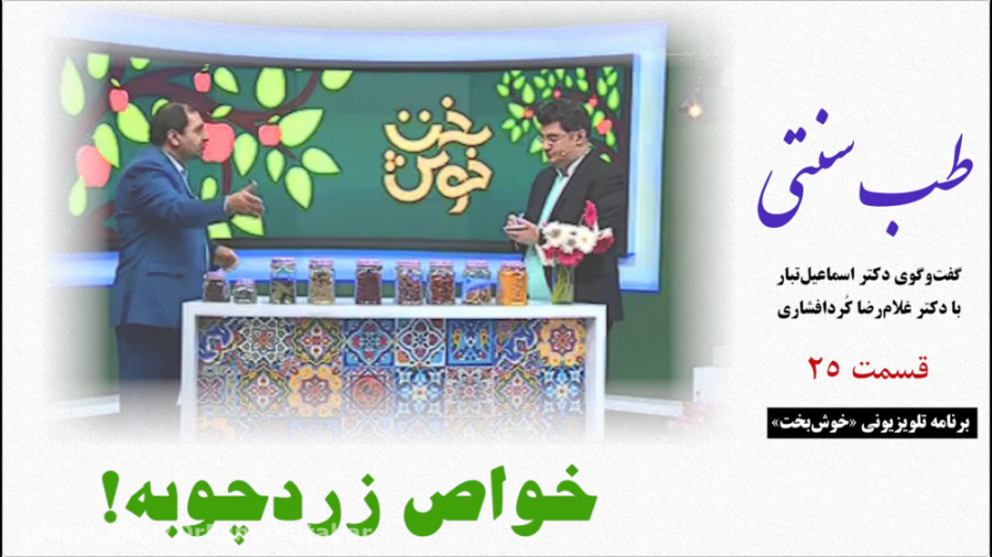 طب سنتی  خواص زردچوبه!