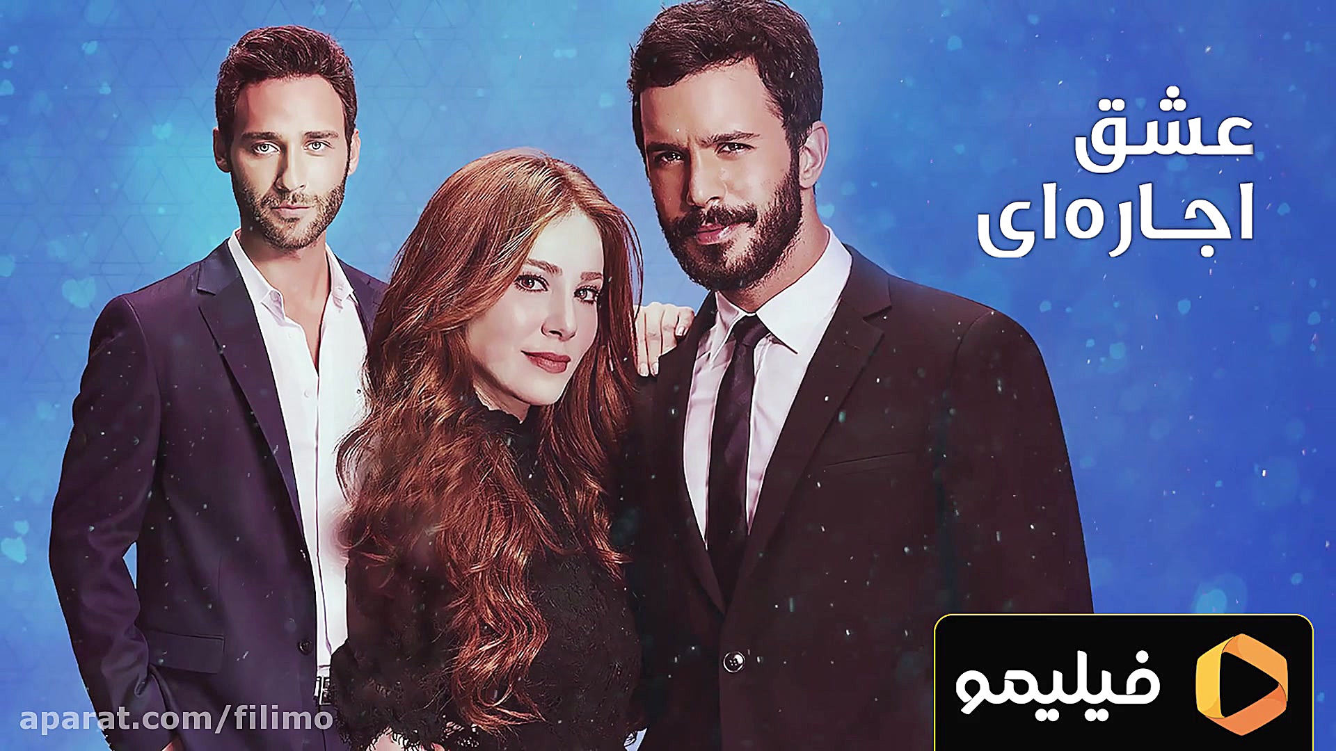 سریال عشق اجاره ای