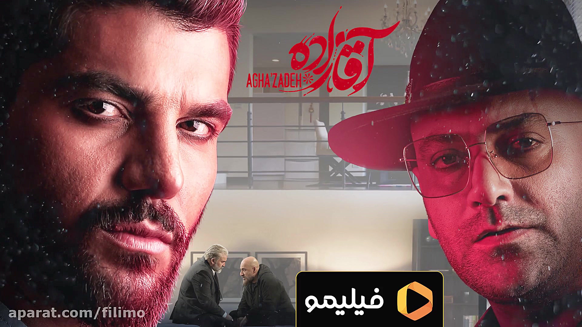 قسمت 12 سریال آقازاده