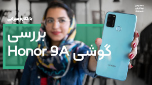 بررسی آنر ۹ ای (Honor 9A)