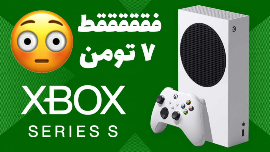 ایکس باکس سری اس چیه؟ کدوم رو...