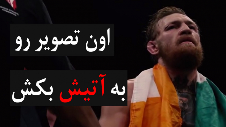 ویدیوی انگیزشی فارسی: اون تصوی...