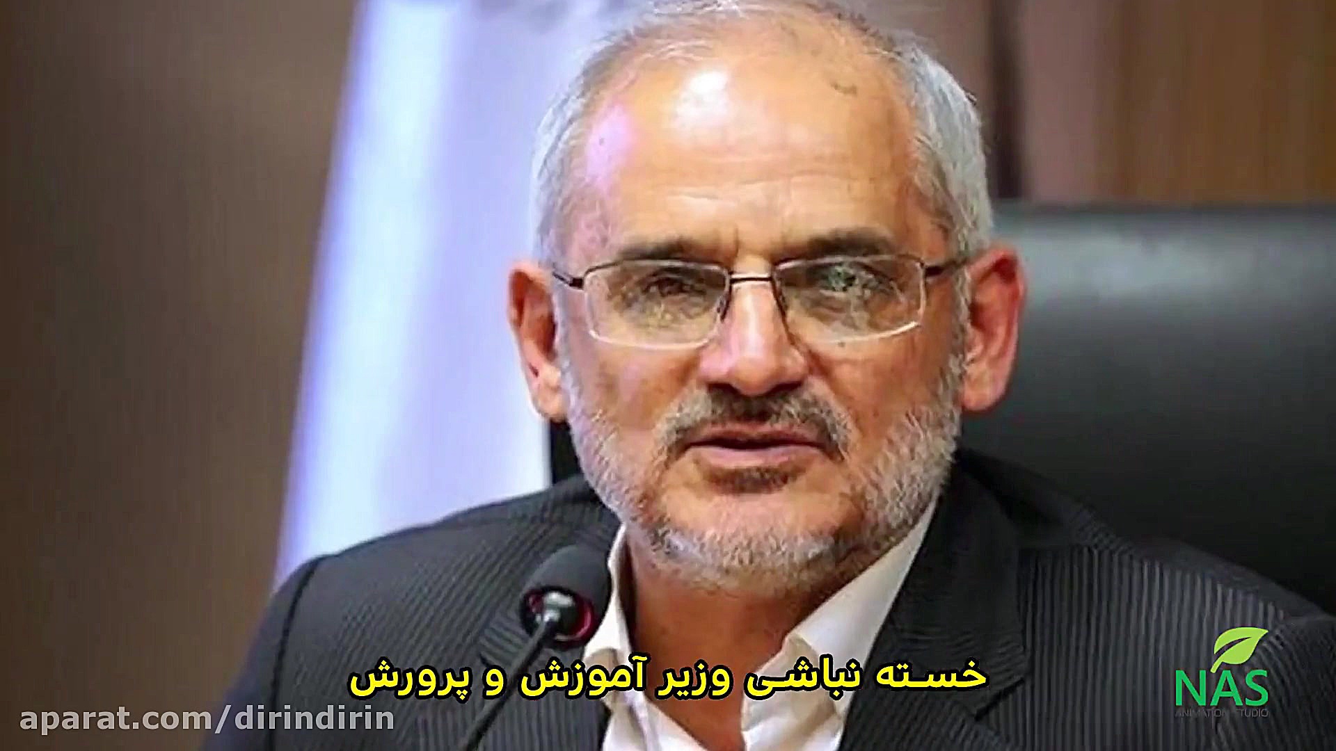 دیرین دیرین  رپچه