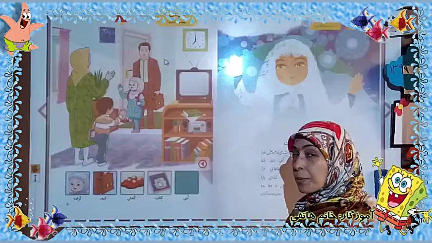 پایه اول فارسی نگارش 2