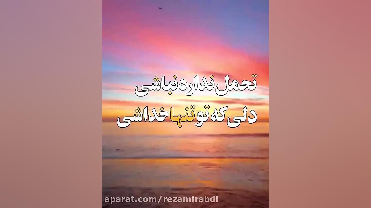 حرف دل  دلتنگی  خدا