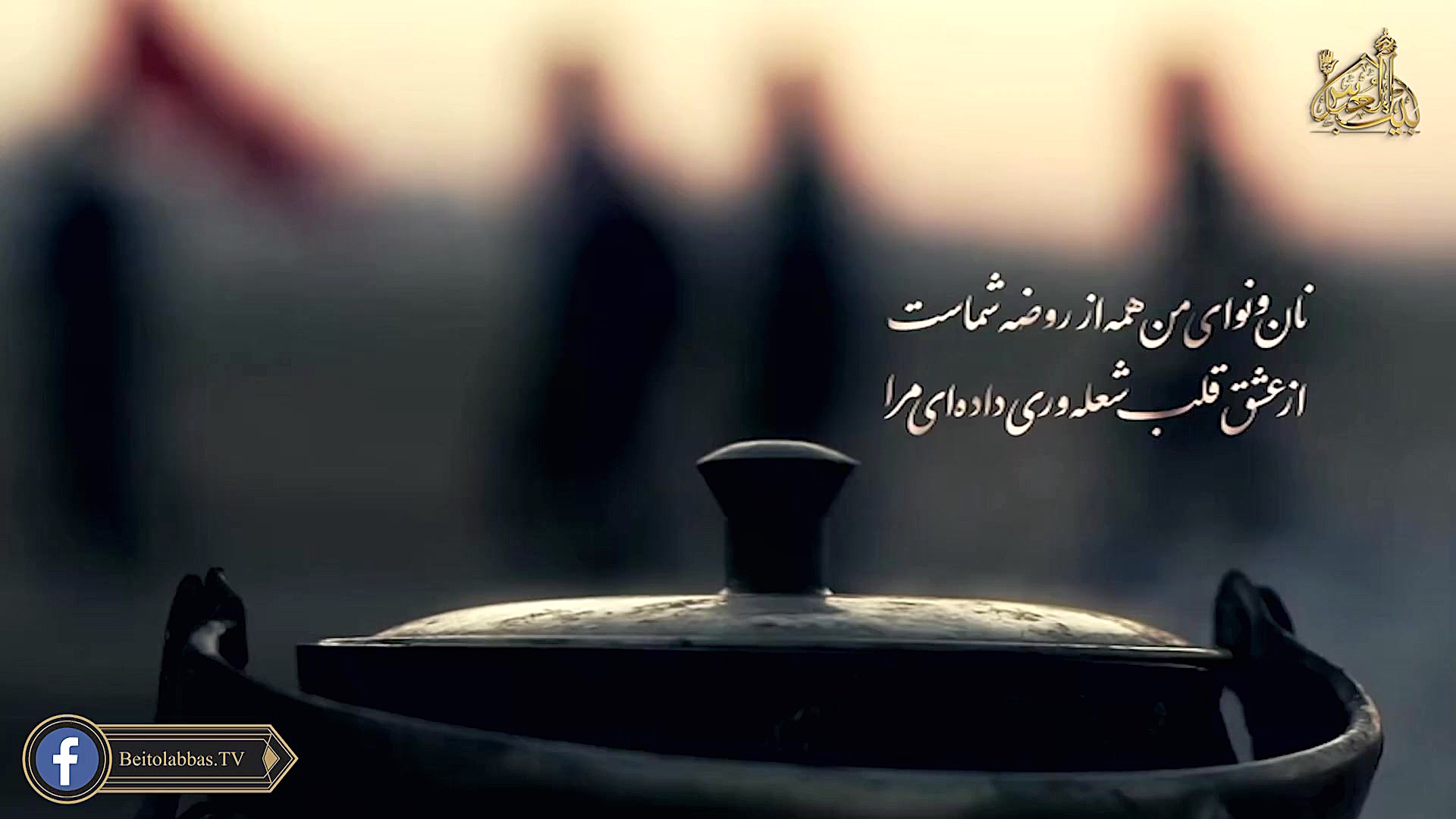 روز شمار  28 روز تا اربعین | و...