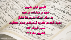 تفسیر قرآن کریم، آیات 70 الی 7...