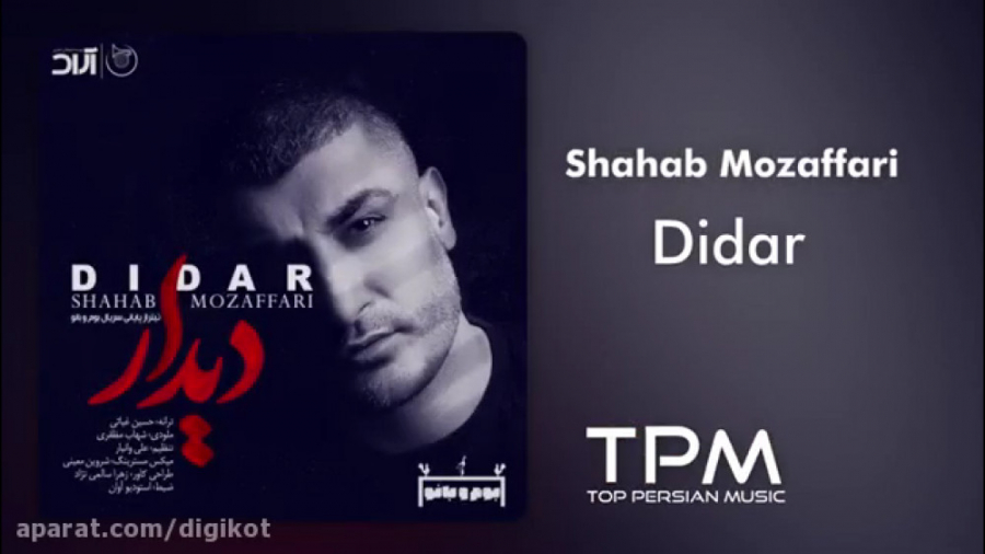 شهاب مظفری آهنگ دیدار