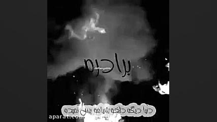 کلیپ غمگین فوت برادر