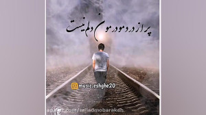 آهنگ عاشقانه شاد  آهنگ مخصوص ا...