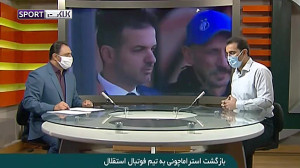 بررسی شایعه حضور استراماچونی د...