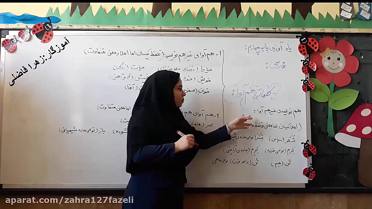 کلمات هم آوا فارسی ابتدایی