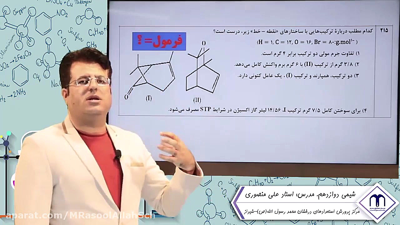 آشنایی با شیمی دوازدهم و کنکور...