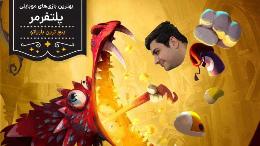 پنج‌ترین 7: بازی‌های پلتفرمر م...