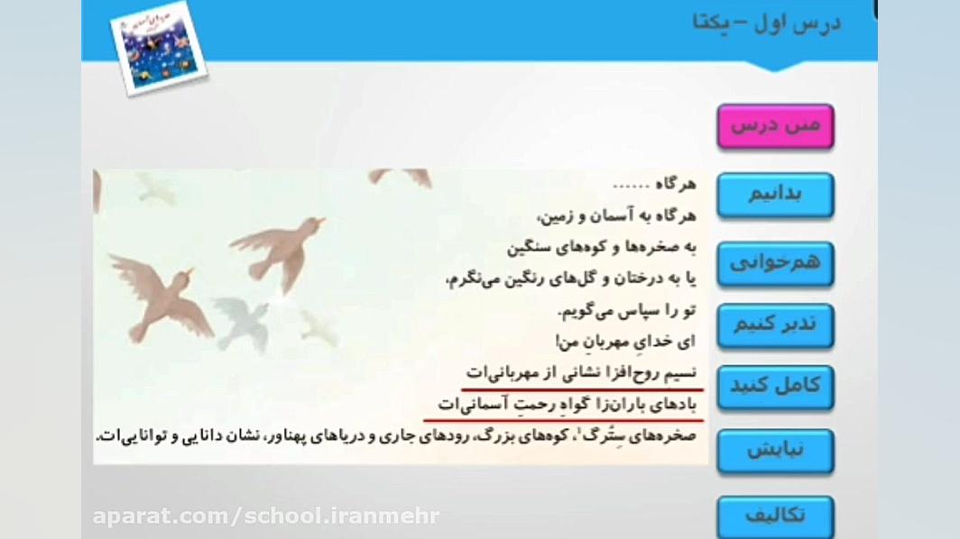 پایه ششم ، هدیه های آسمانی، در...