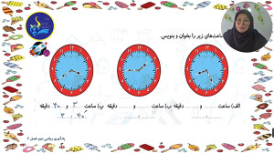 ریاضی سوم دبستان