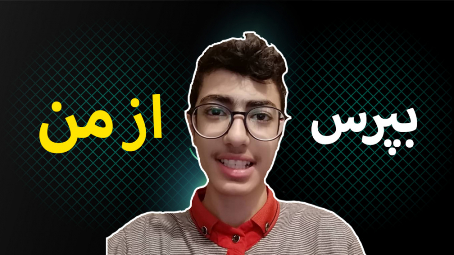 بپرس از من قسمت 1.حال کن چی آو...