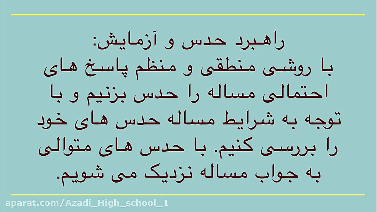 ریاضی هفتم فصل یک قسمت دوم