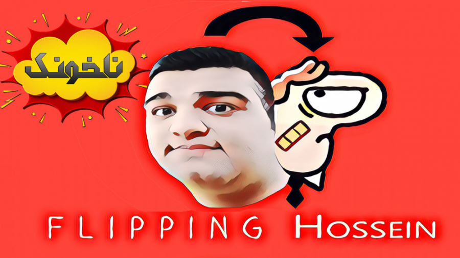 فلیپینگ فیلیپ یک ابر قهرمان از...