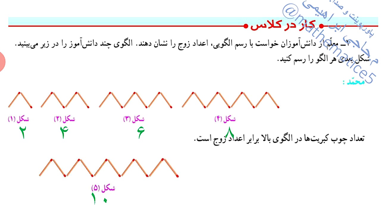 ریاضی ششم صفحه۳
