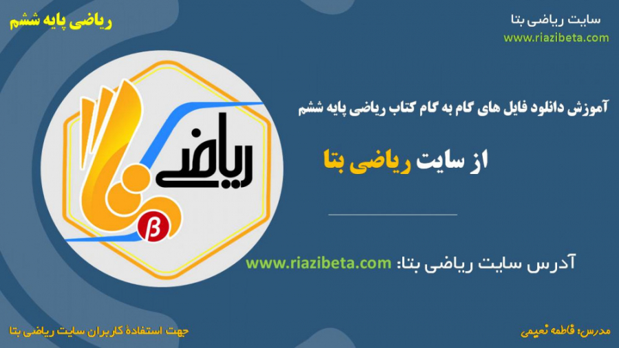 آموزش روش دانلود فایل های گام...