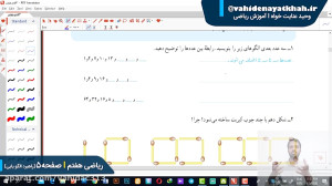 ریاضی هفتم  فصل 1: راهبرد های...