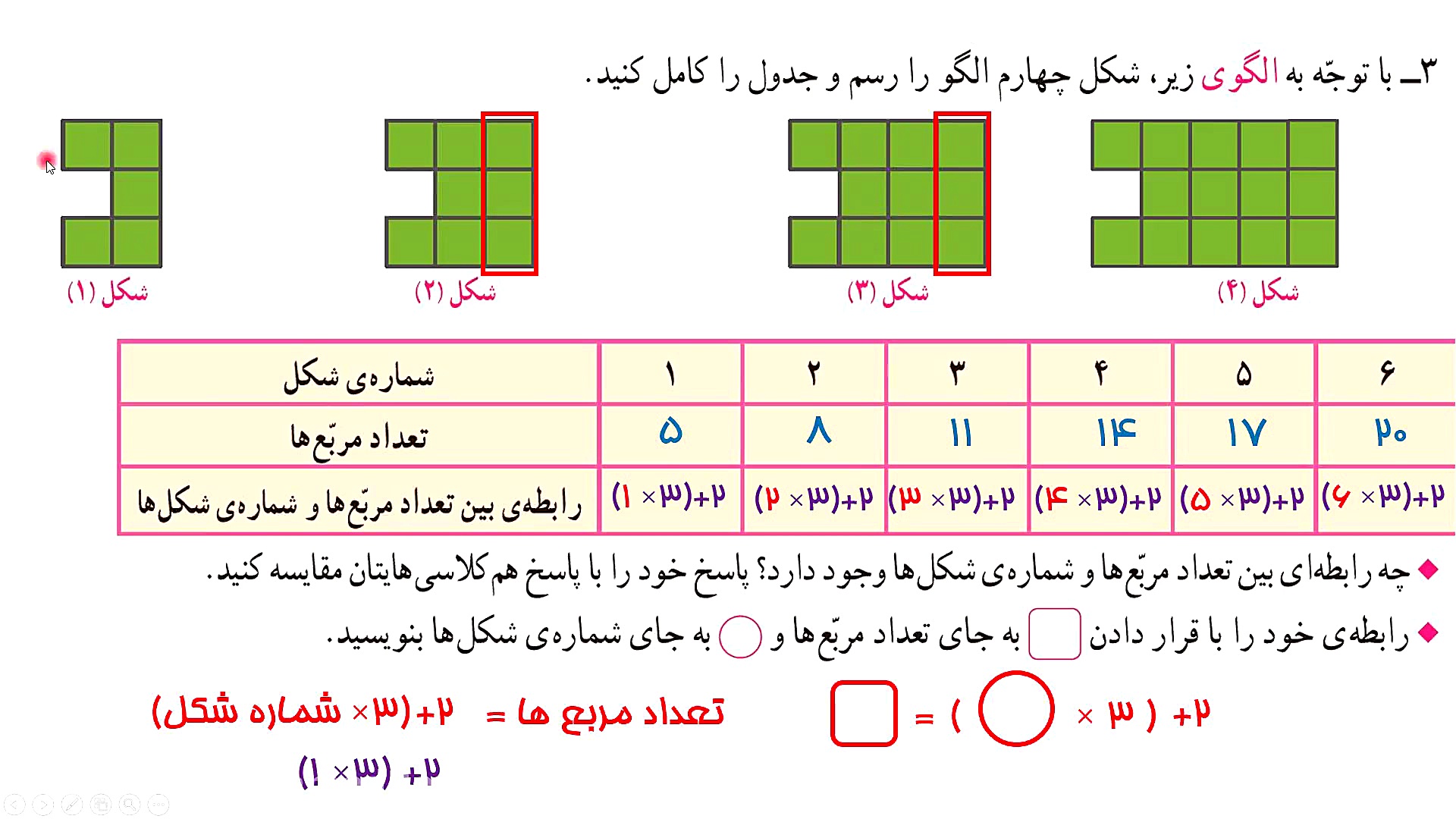 حل تمرین صفحه 6 ریاضی ششم ( قس...