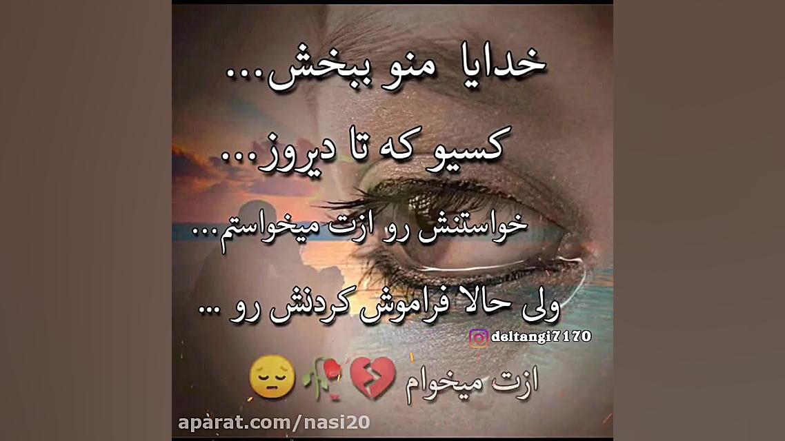 کلیپ غمگین خدایا منو ببخش  آهن...