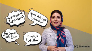 آموزش حرفه‌ای اینستاگرام...