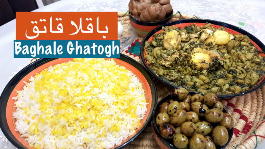 باقالا قاتق خاور خانم&lrm;