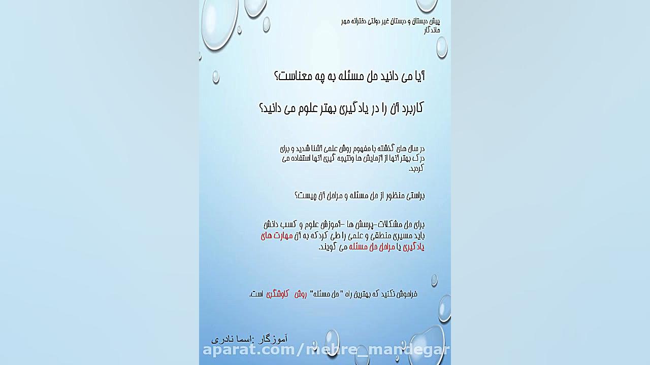 علوم تجربی درس اول پایه ششم مه...