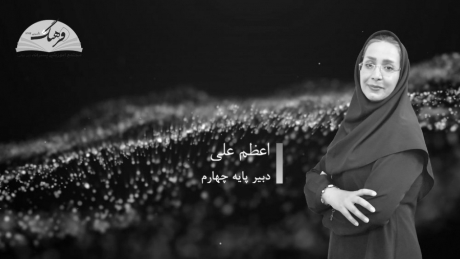 یادآوری ارزش پول  پایه چهارم...