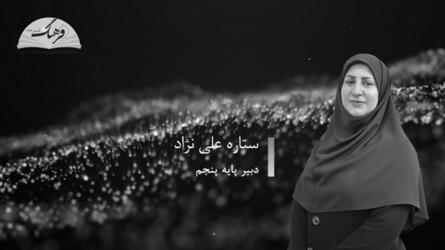 یادآوری عددنویسی  پایه پنجم  خ...