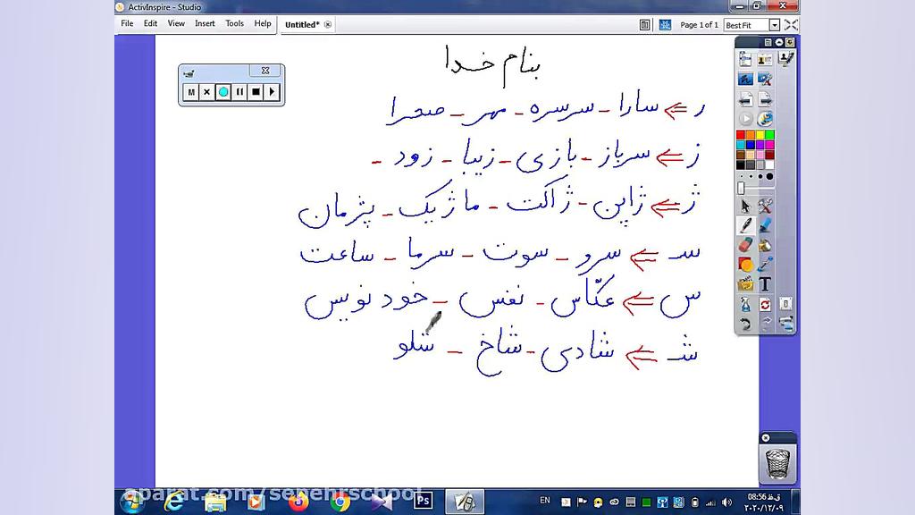 یادآوری درس فارسی سال اول قسمت...